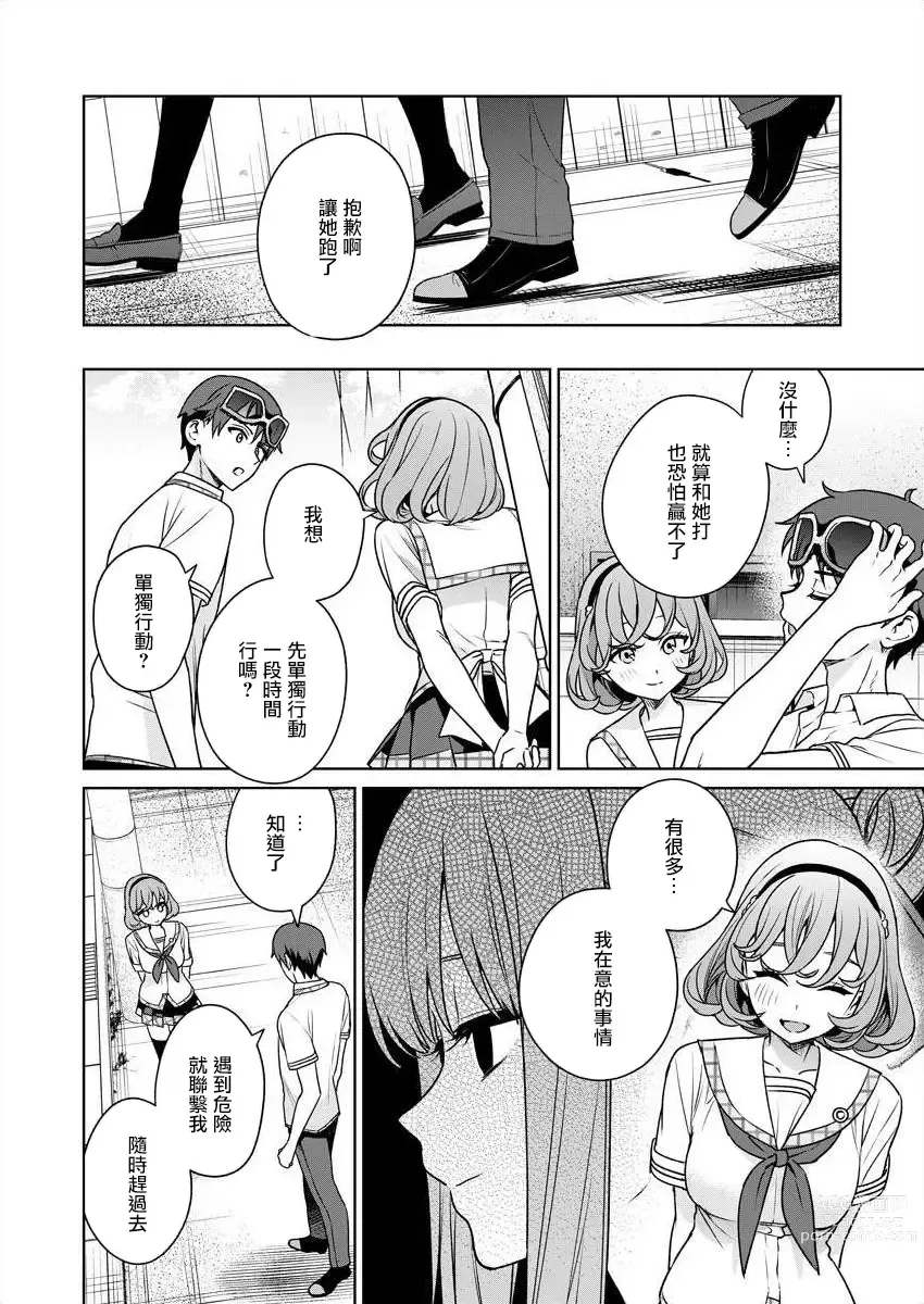 Page 114 of manga 住在拔作一樣的島嶼上的我究竟該怎麽辦呢?