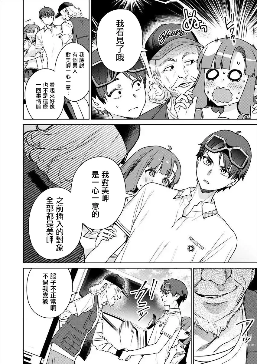 Page 116 of manga 住在拔作一樣的島嶼上的我究竟該怎麽辦呢?