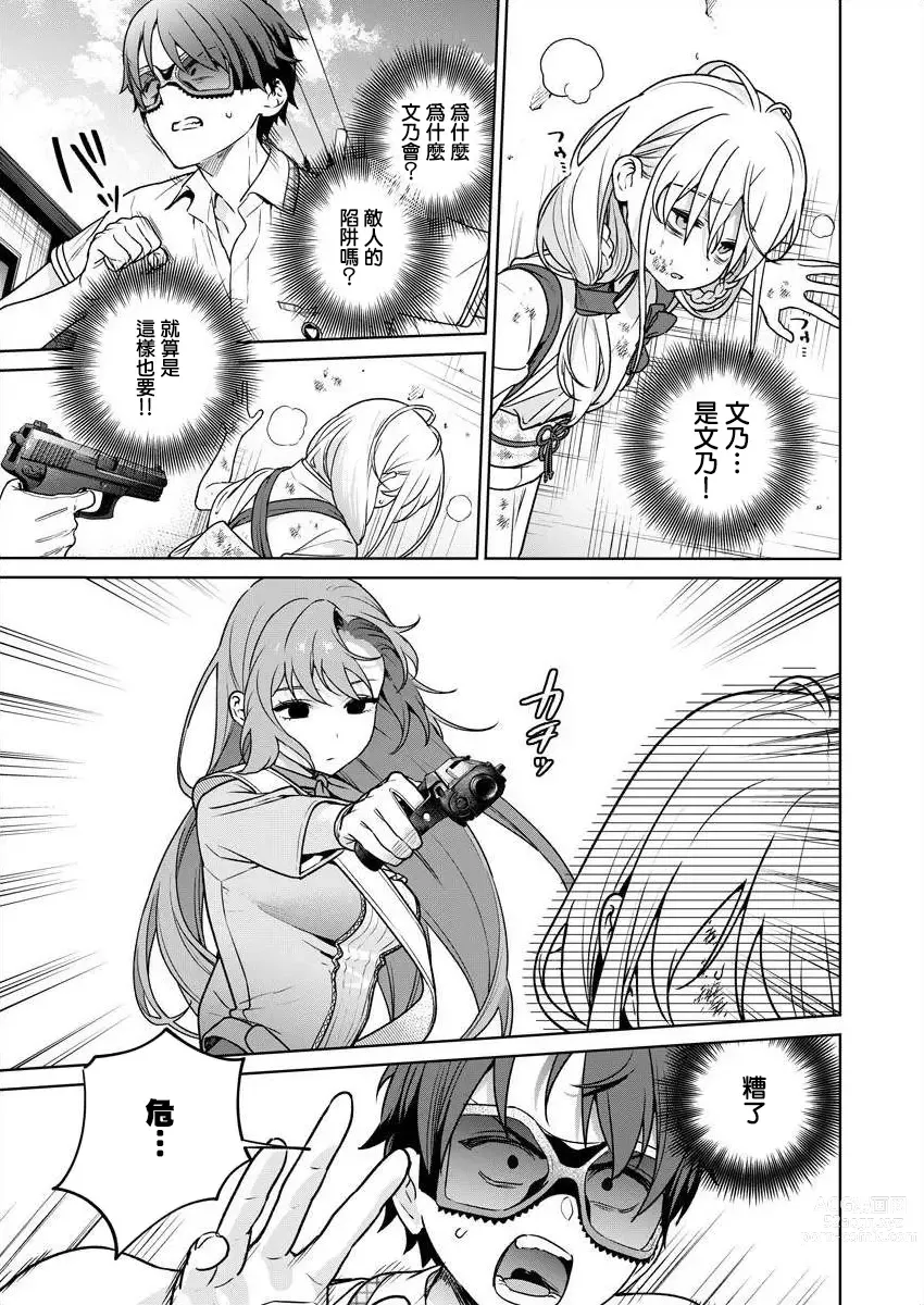 Page 125 of manga 住在拔作一樣的島嶼上的我究竟該怎麽辦呢?