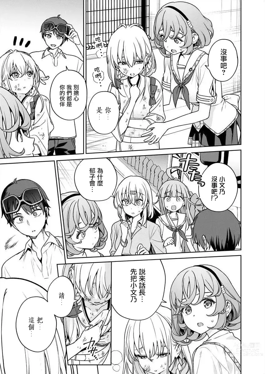 Page 129 of manga 住在拔作一樣的島嶼上的我究竟該怎麽辦呢?