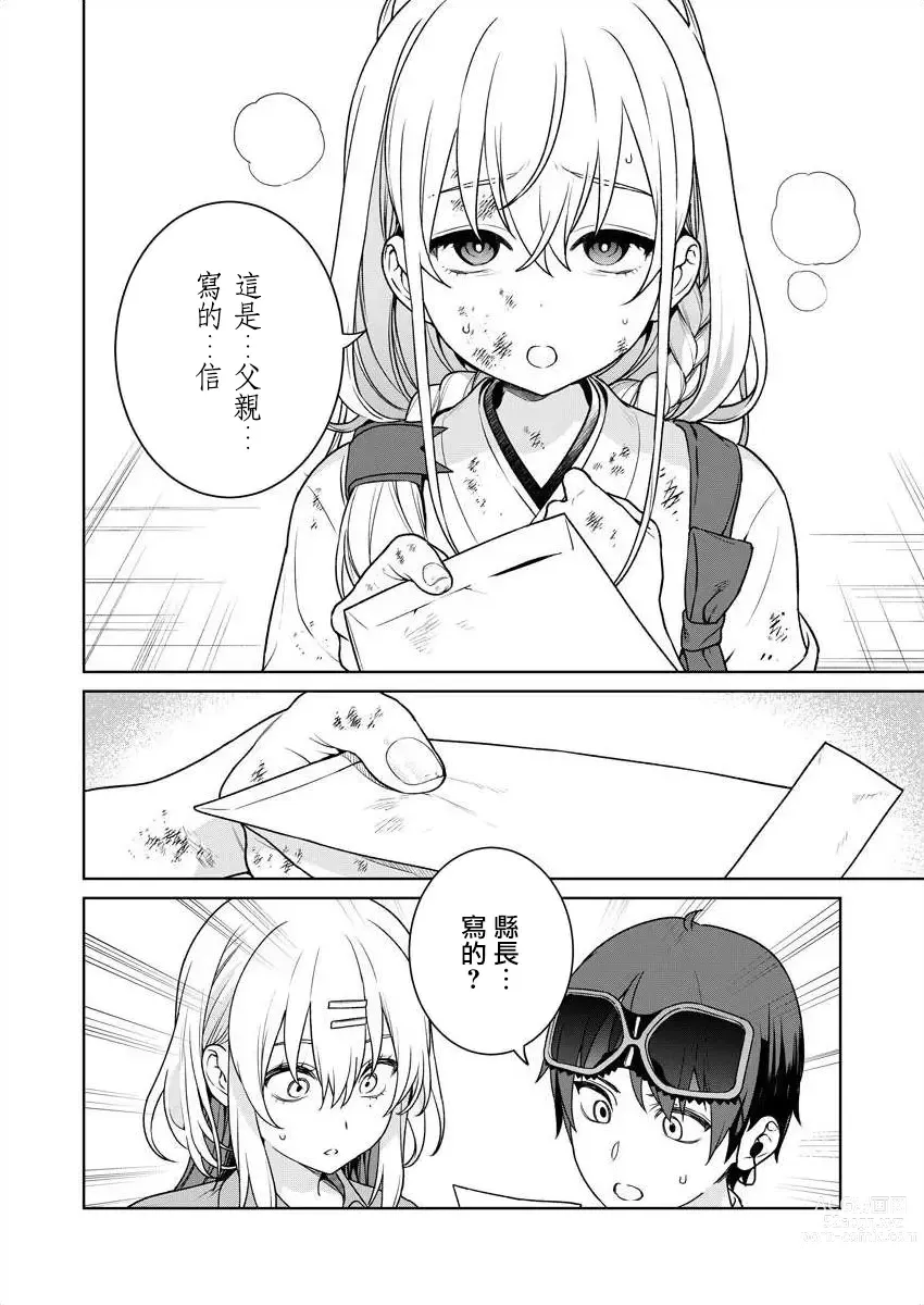 Page 130 of manga 住在拔作一樣的島嶼上的我究竟該怎麽辦呢?