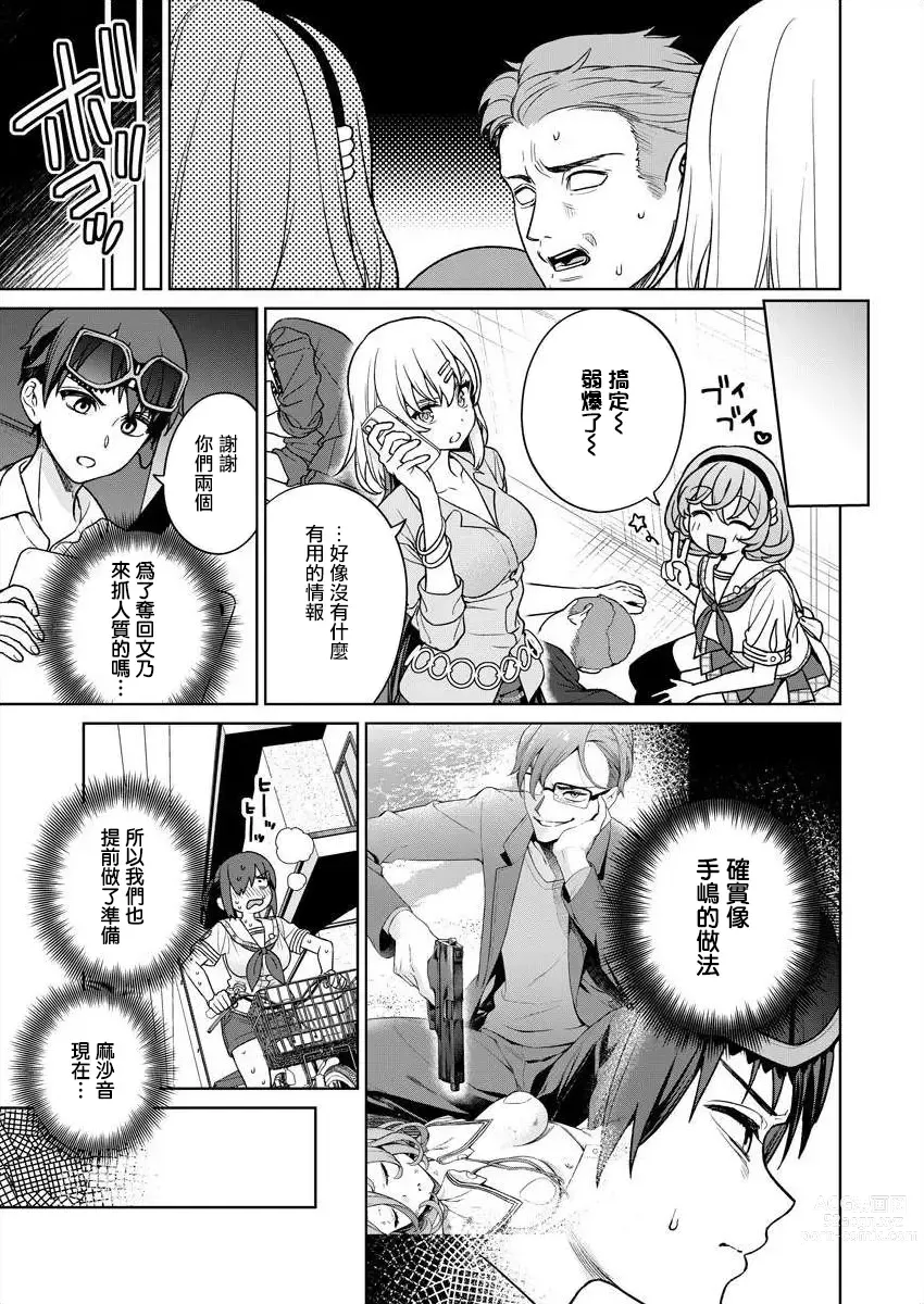 Page 137 of manga 住在拔作一樣的島嶼上的我究竟該怎麽辦呢?