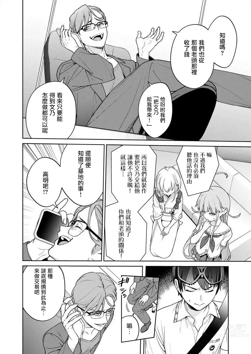 Page 144 of manga 住在拔作一樣的島嶼上的我究竟該怎麽辦呢?