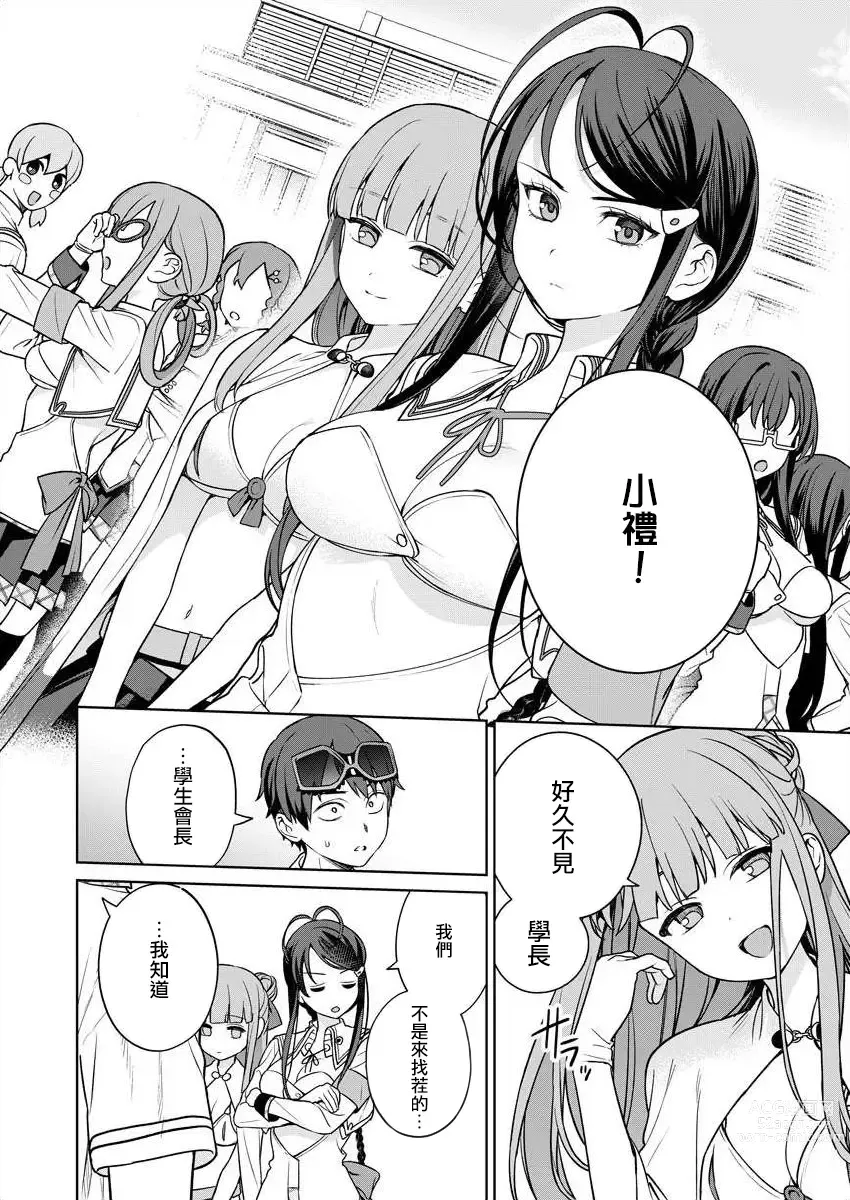 Page 150 of manga 住在拔作一樣的島嶼上的我究竟該怎麽辦呢?