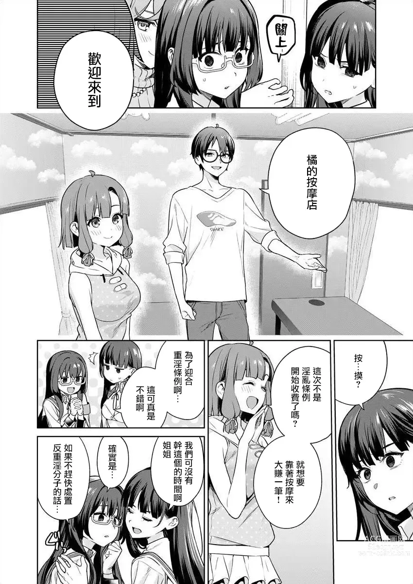 Page 16 of manga 住在拔作一樣的島嶼上的我究竟該怎麽辦呢?