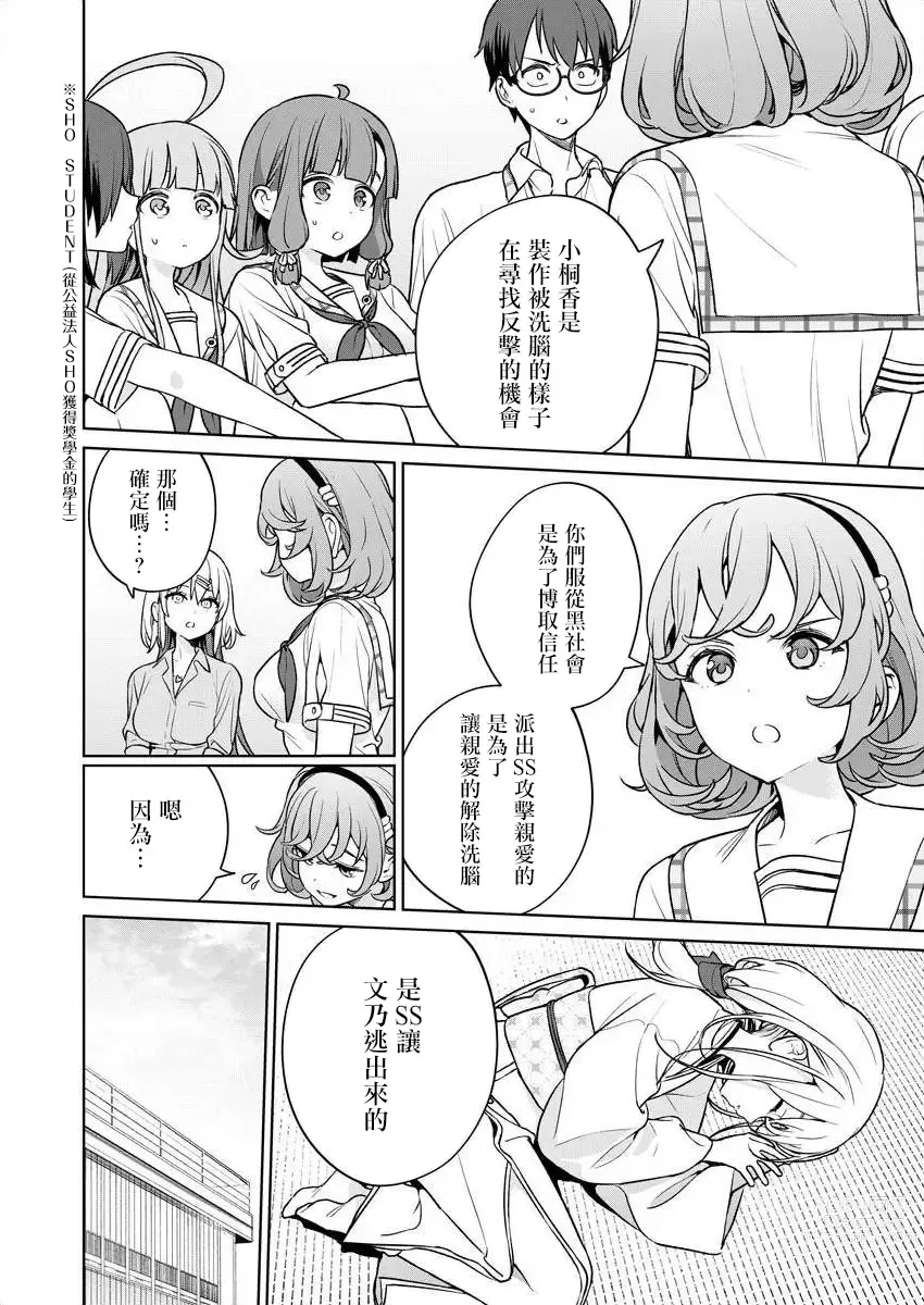 Page 152 of manga 住在拔作一樣的島嶼上的我究竟該怎麽辦呢?