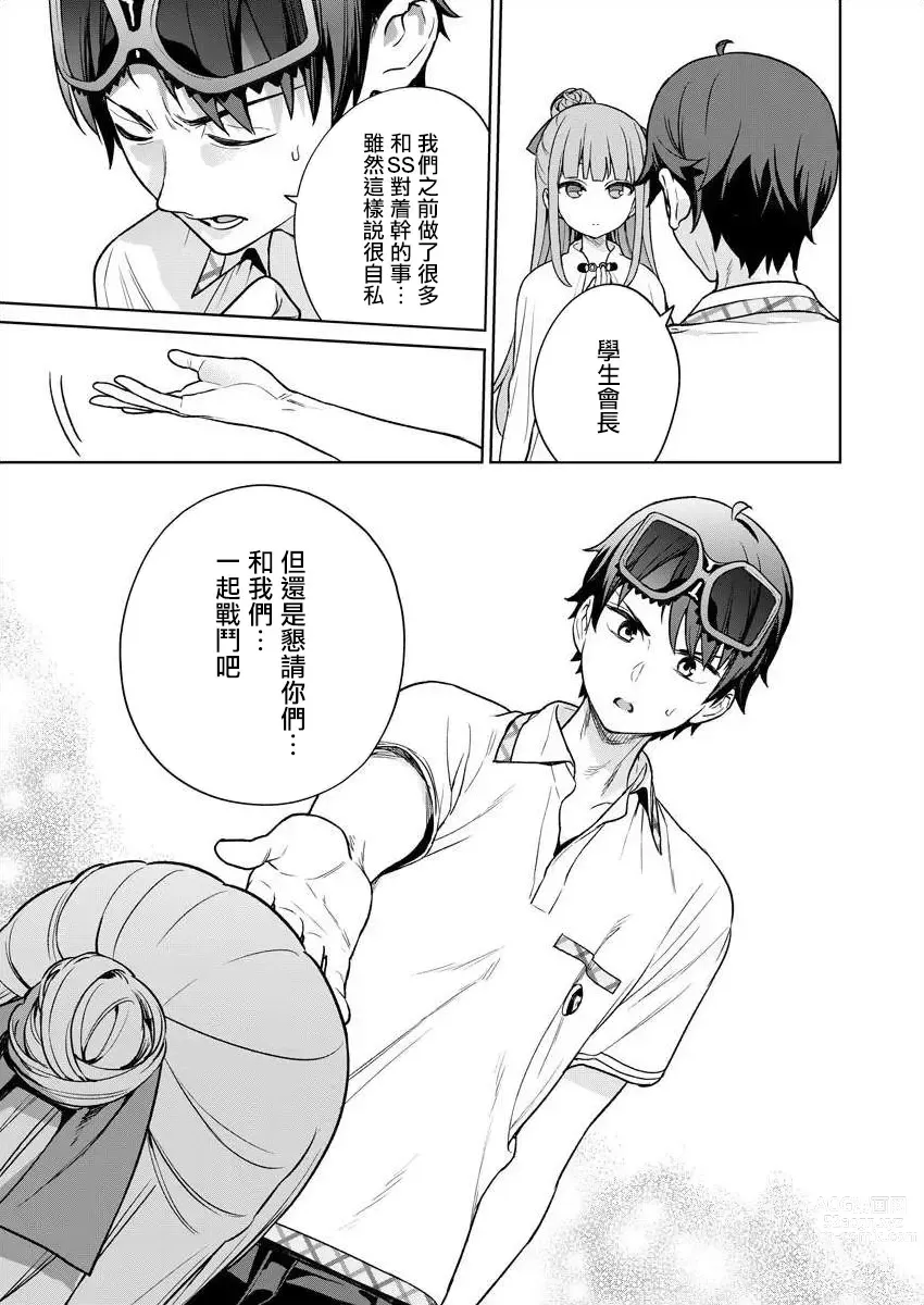 Page 155 of manga 住在拔作一樣的島嶼上的我究竟該怎麽辦呢?