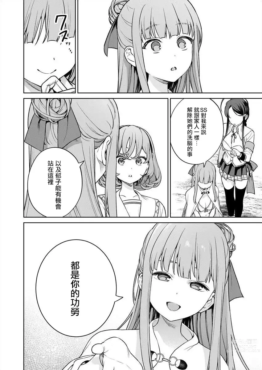 Page 156 of manga 住在拔作一樣的島嶼上的我究竟該怎麽辦呢?