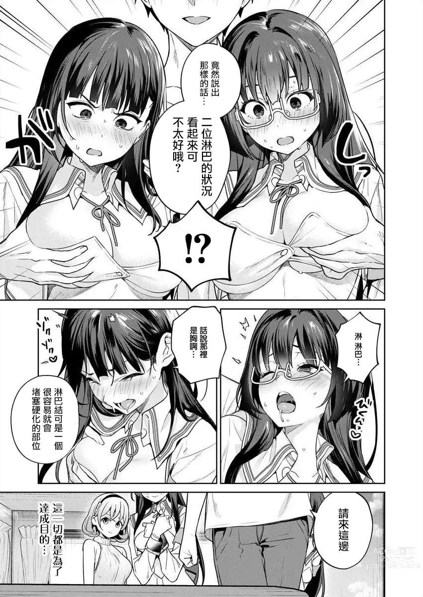 Page 17 of manga 住在拔作一樣的島嶼上的我究竟該怎麽辦呢?