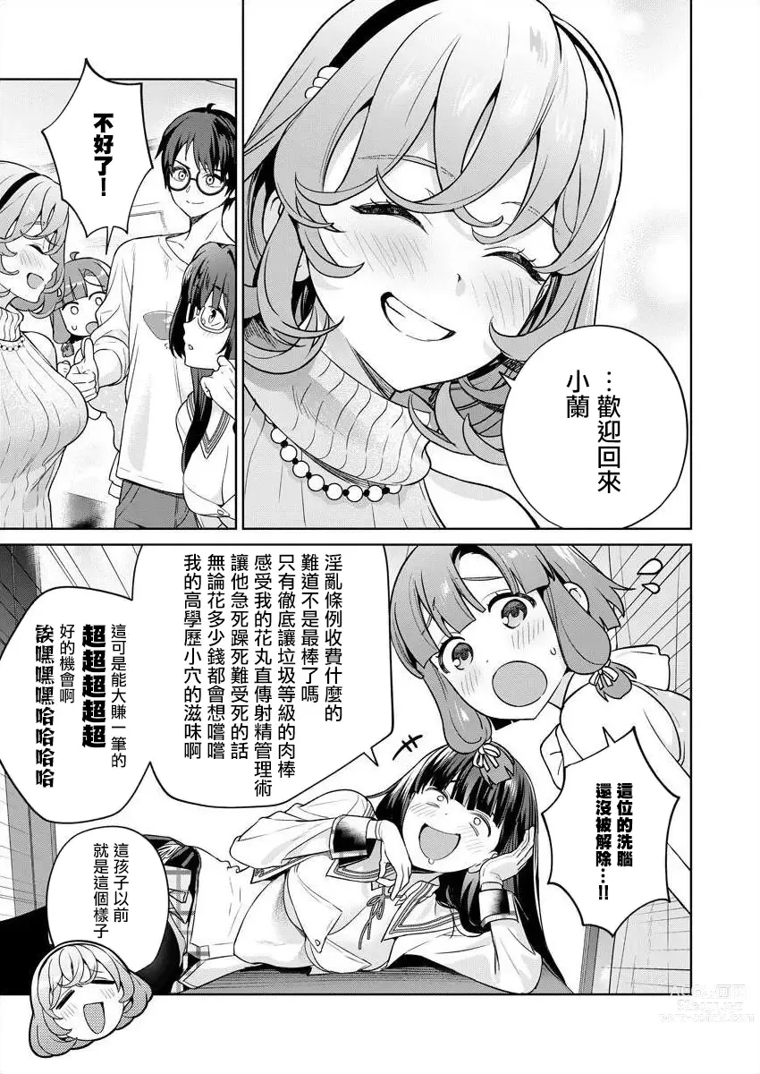 Page 23 of manga 住在拔作一樣的島嶼上的我究竟該怎麽辦呢?