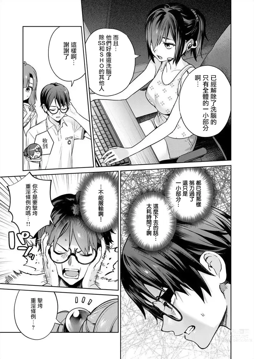 Page 27 of manga 住在拔作一樣的島嶼上的我究竟該怎麽辦呢?