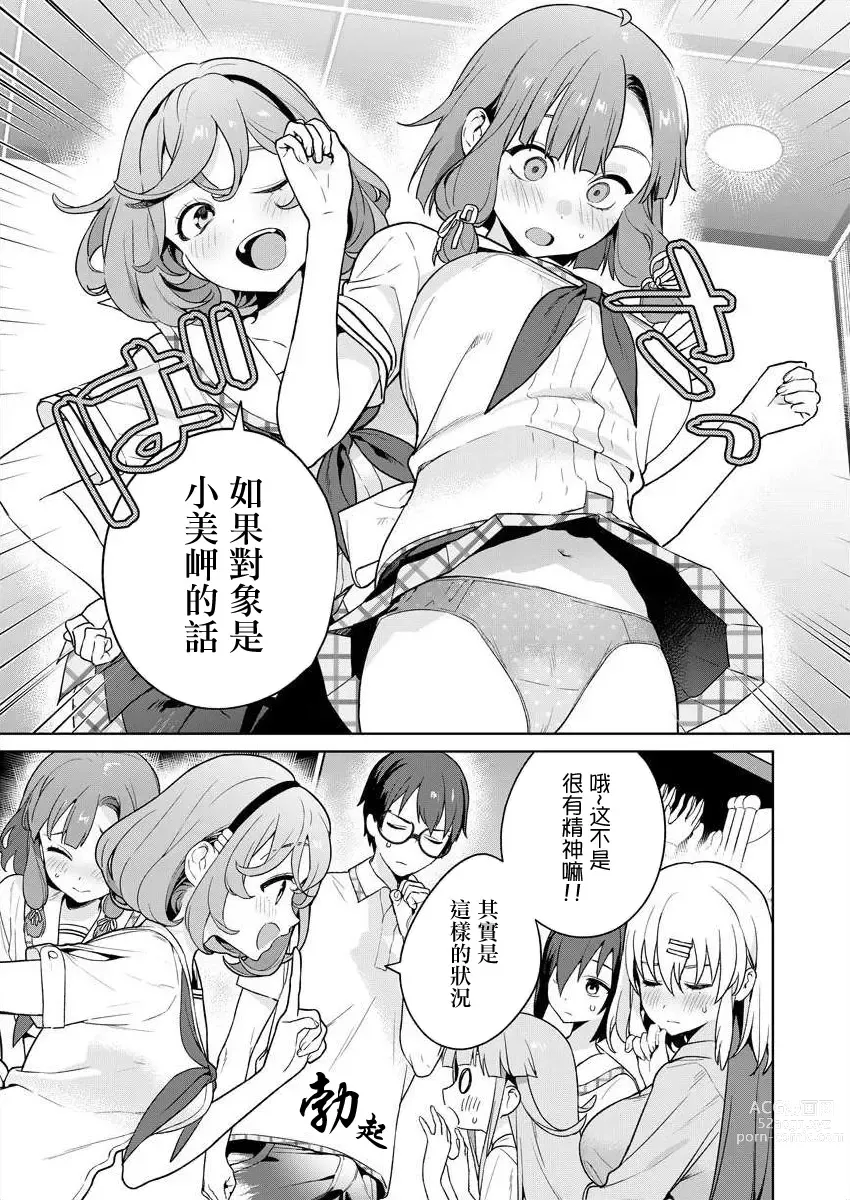 Page 35 of manga 住在拔作一樣的島嶼上的我究竟該怎麽辦呢?