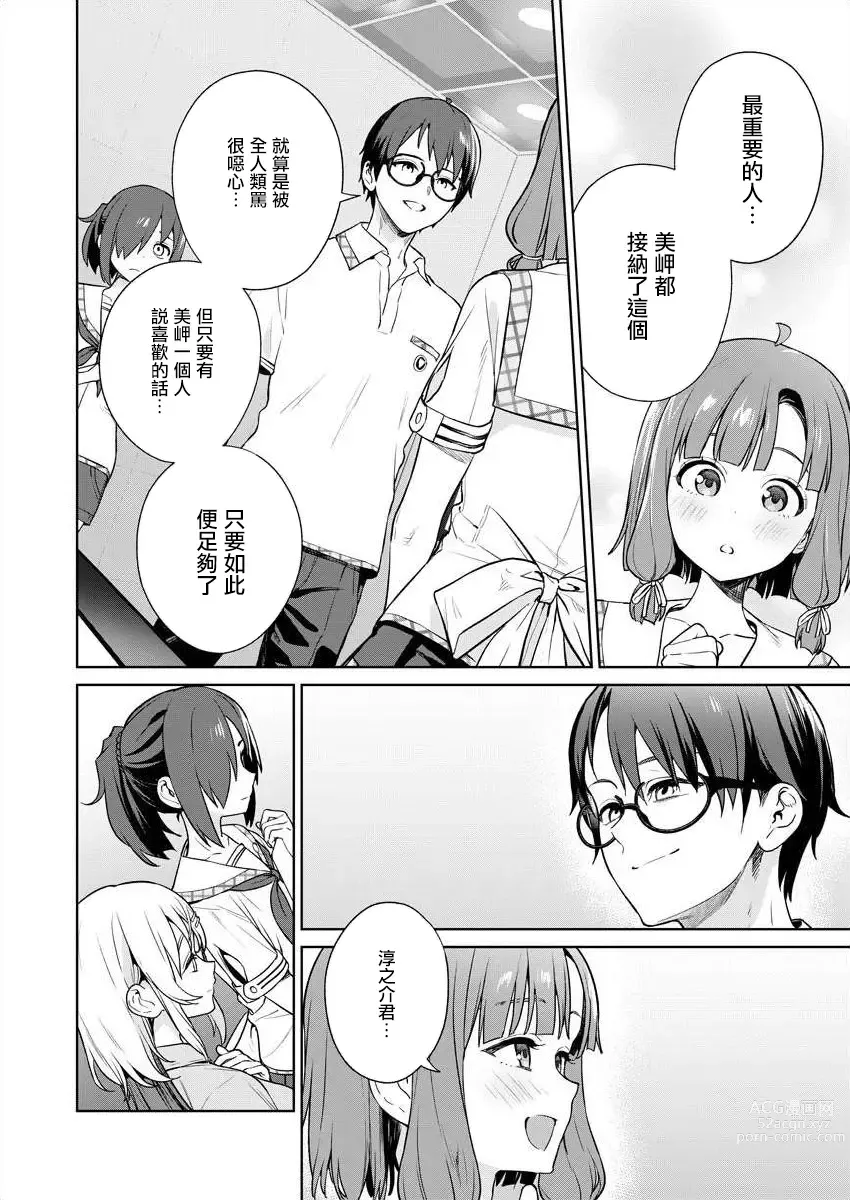 Page 6 of manga 住在拔作一樣的島嶼上的我究竟該怎麽辦呢?