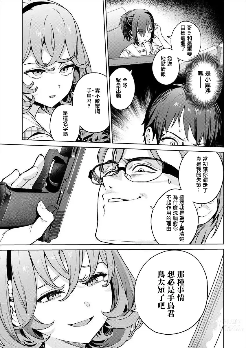 Page 51 of manga 住在拔作一樣的島嶼上的我究竟該怎麽辦呢?