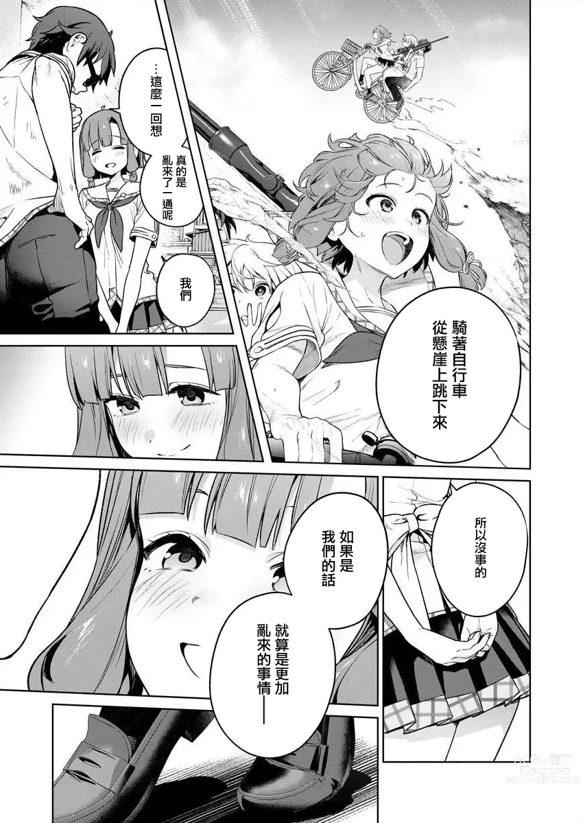 Page 61 of manga 住在拔作一樣的島嶼上的我究竟該怎麽辦呢?