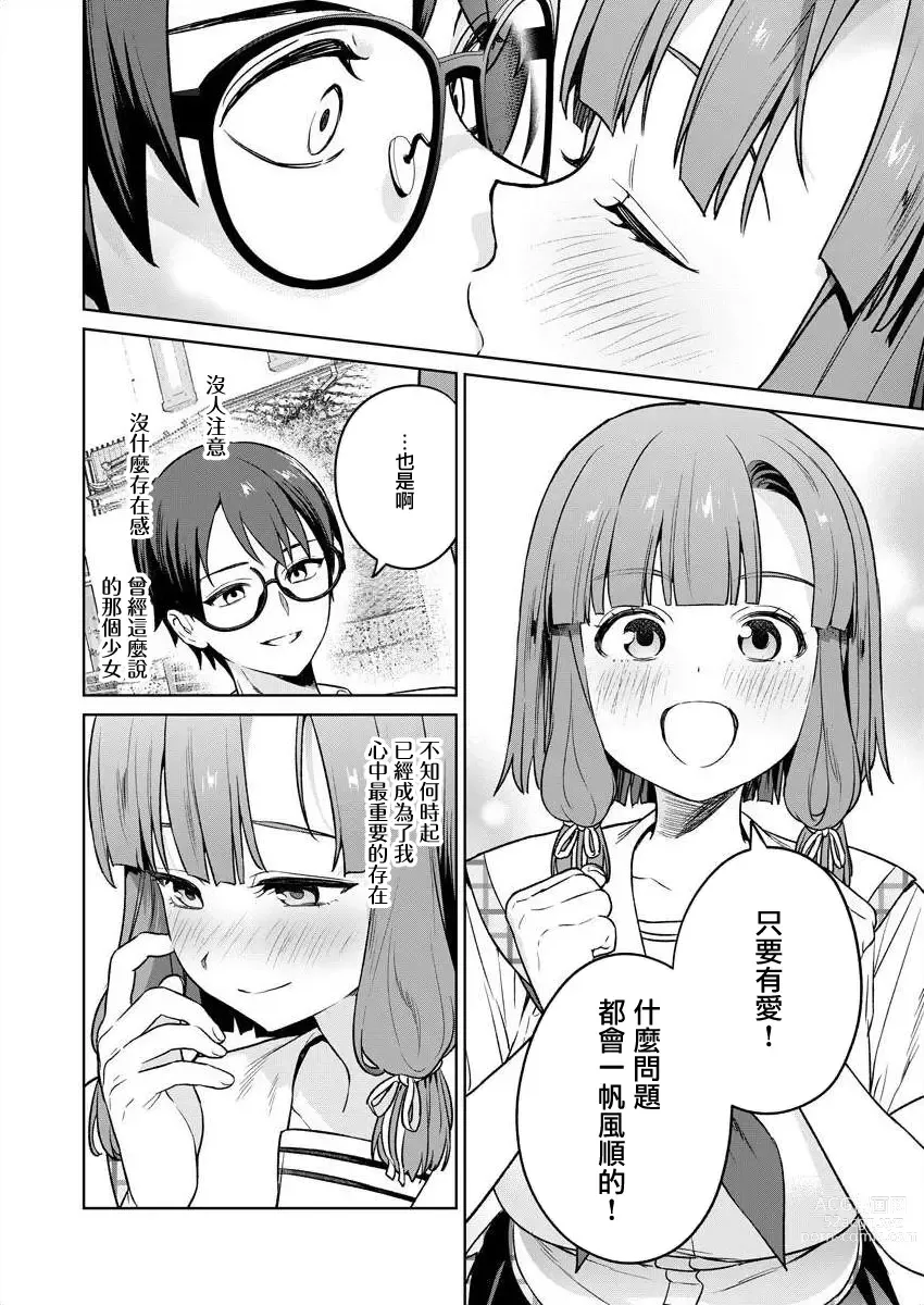 Page 62 of manga 住在拔作一樣的島嶼上的我究竟該怎麽辦呢?