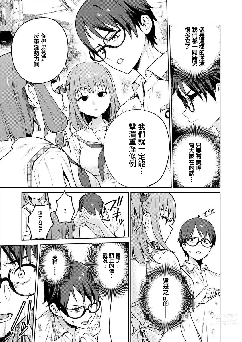 Page 63 of manga 住在拔作一樣的島嶼上的我究竟該怎麽辦呢?