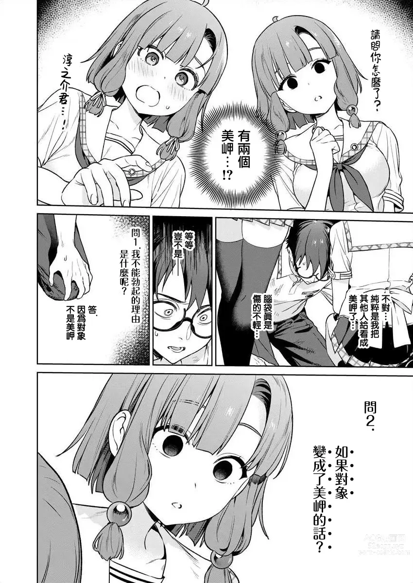 Page 64 of manga 住在拔作一樣的島嶼上的我究竟該怎麽辦呢?