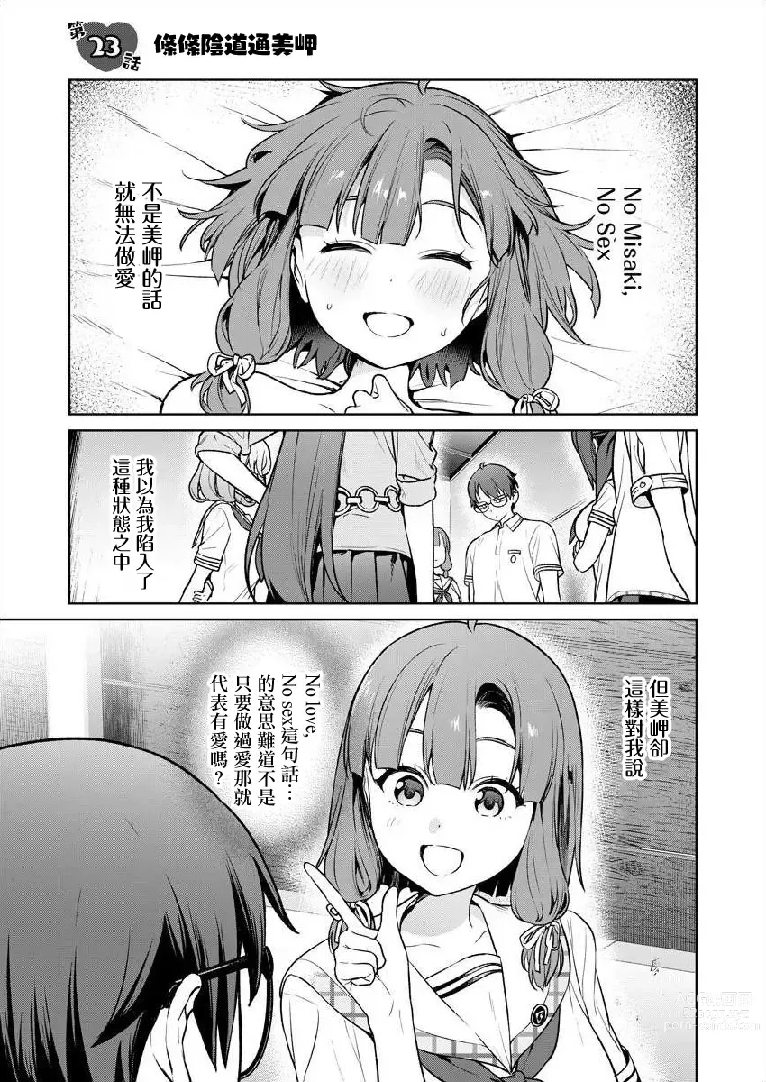 Page 65 of manga 住在拔作一樣的島嶼上的我究竟該怎麽辦呢?