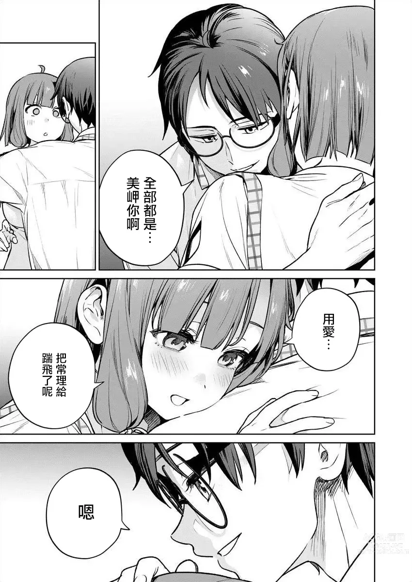 Page 69 of manga 住在拔作一樣的島嶼上的我究竟該怎麽辦呢?