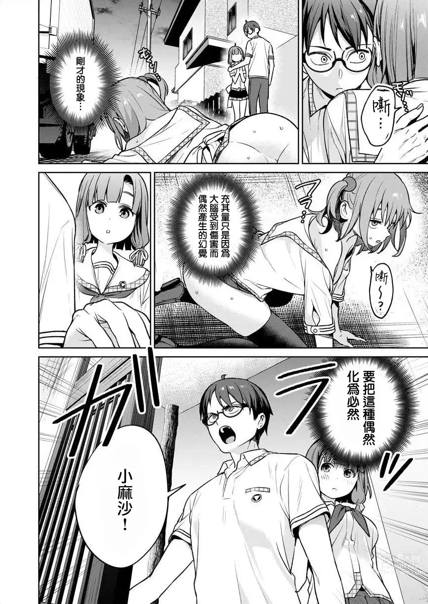 Page 70 of manga 住在拔作一樣的島嶼上的我究竟該怎麽辦呢?