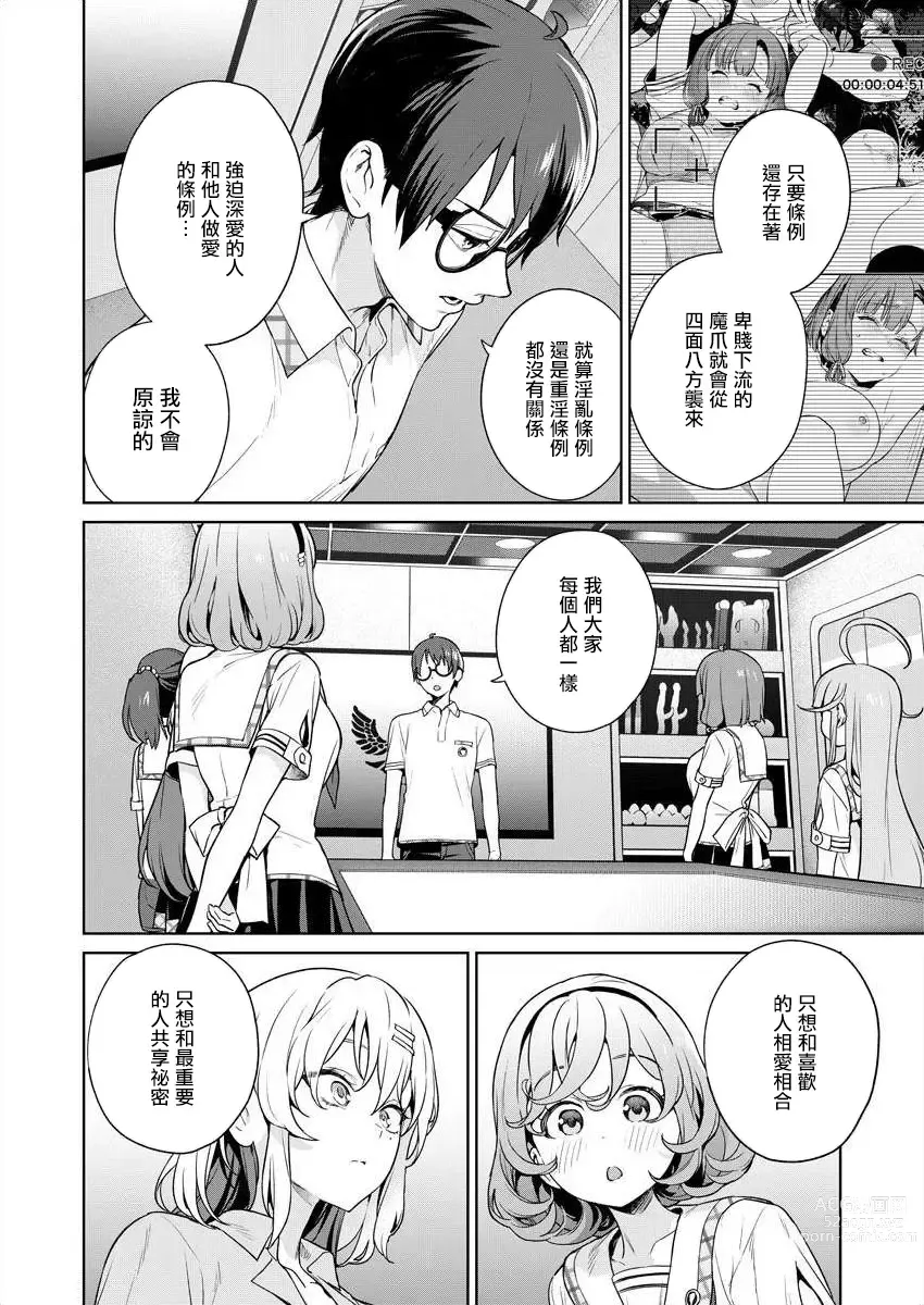 Page 8 of manga 住在拔作一樣的島嶼上的我究竟該怎麽辦呢?