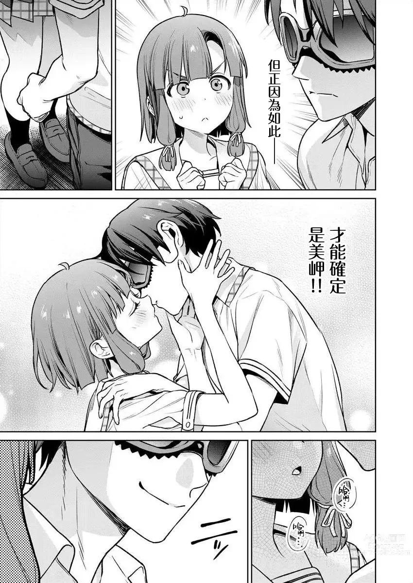 Page 75 of manga 住在拔作一樣的島嶼上的我究竟該怎麽辦呢?