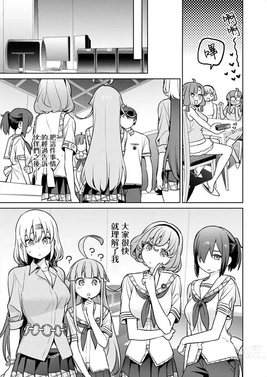 Page 81 of manga 住在拔作一樣的島嶼上的我究竟該怎麽辦呢?