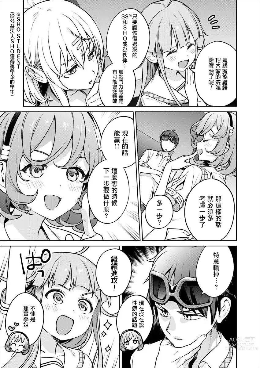 Page 83 of manga 住在拔作一樣的島嶼上的我究竟該怎麽辦呢?