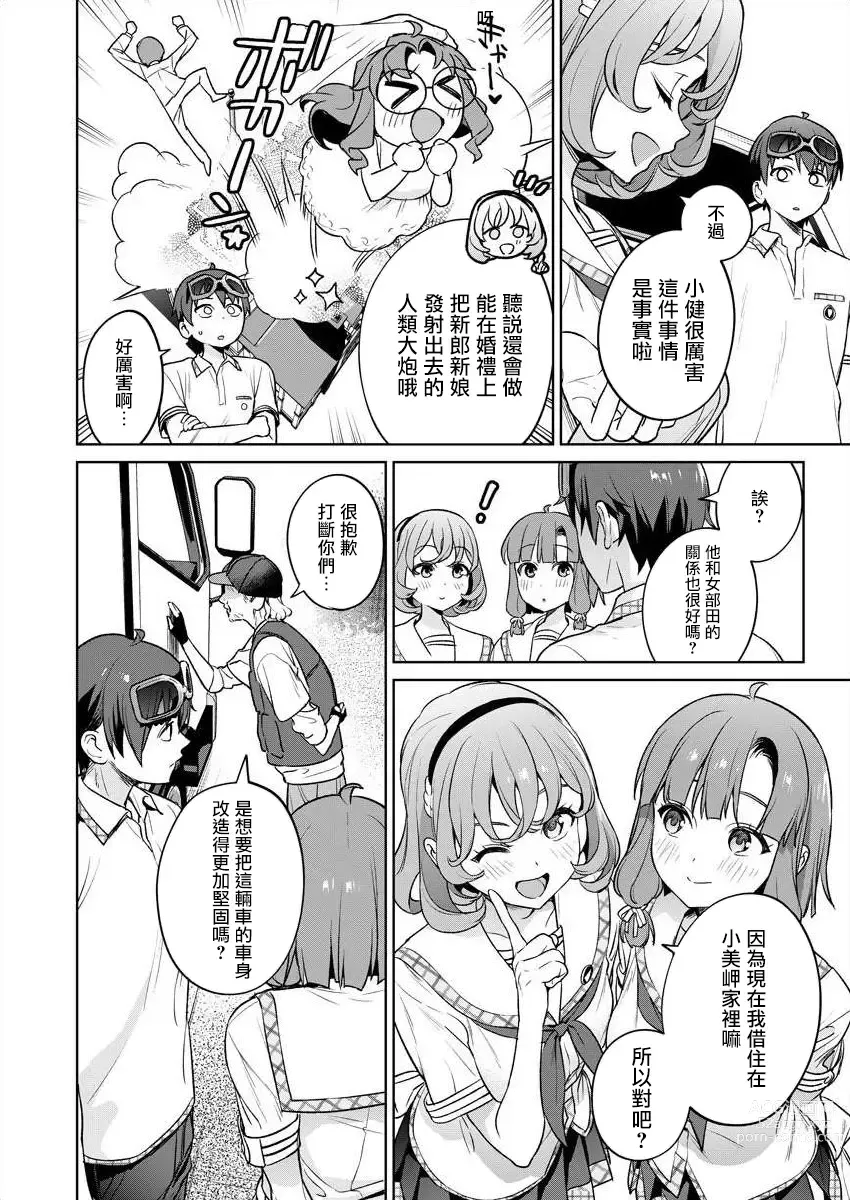 Page 86 of manga 住在拔作一樣的島嶼上的我究竟該怎麽辦呢?