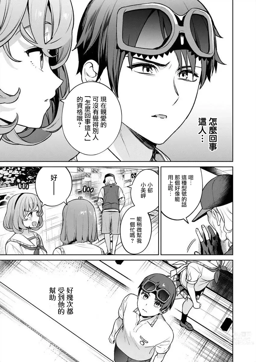 Page 89 of manga 住在拔作一樣的島嶼上的我究竟該怎麽辦呢?