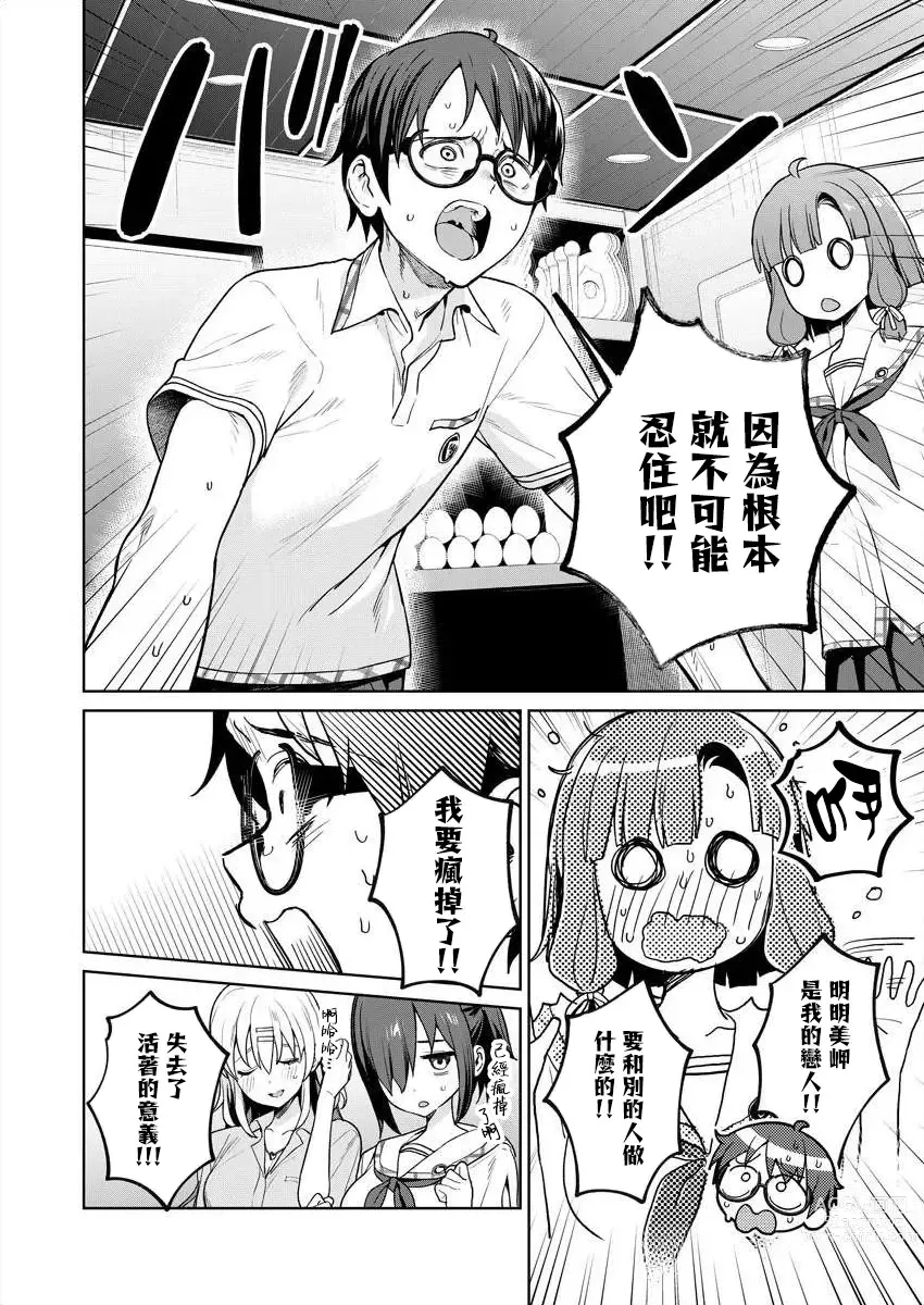 Page 10 of manga 住在拔作一樣的島嶼上的我究竟該怎麽辦呢?