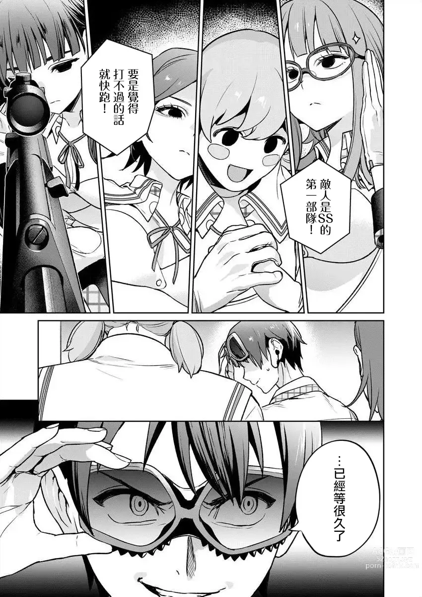 Page 91 of manga 住在拔作一樣的島嶼上的我究竟該怎麽辦呢?