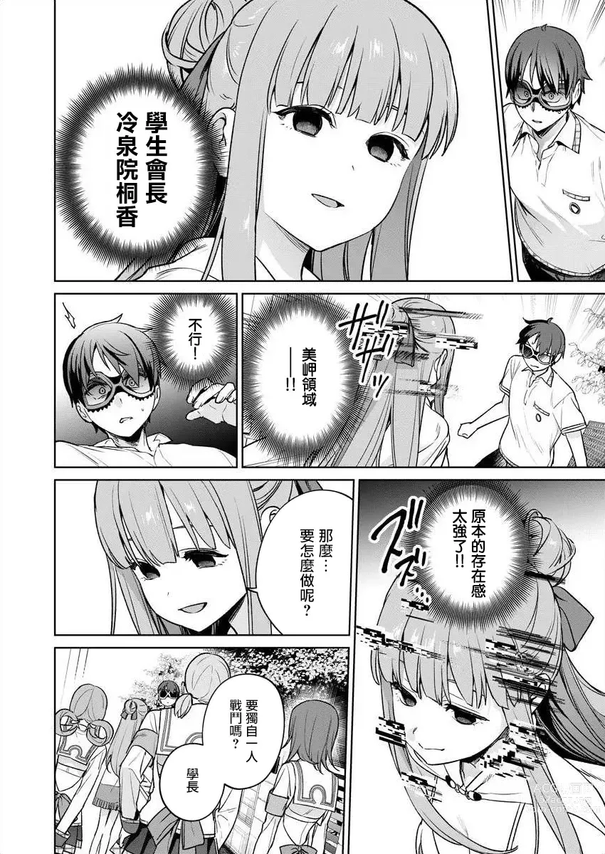 Page 94 of manga 住在拔作一樣的島嶼上的我究竟該怎麽辦呢?