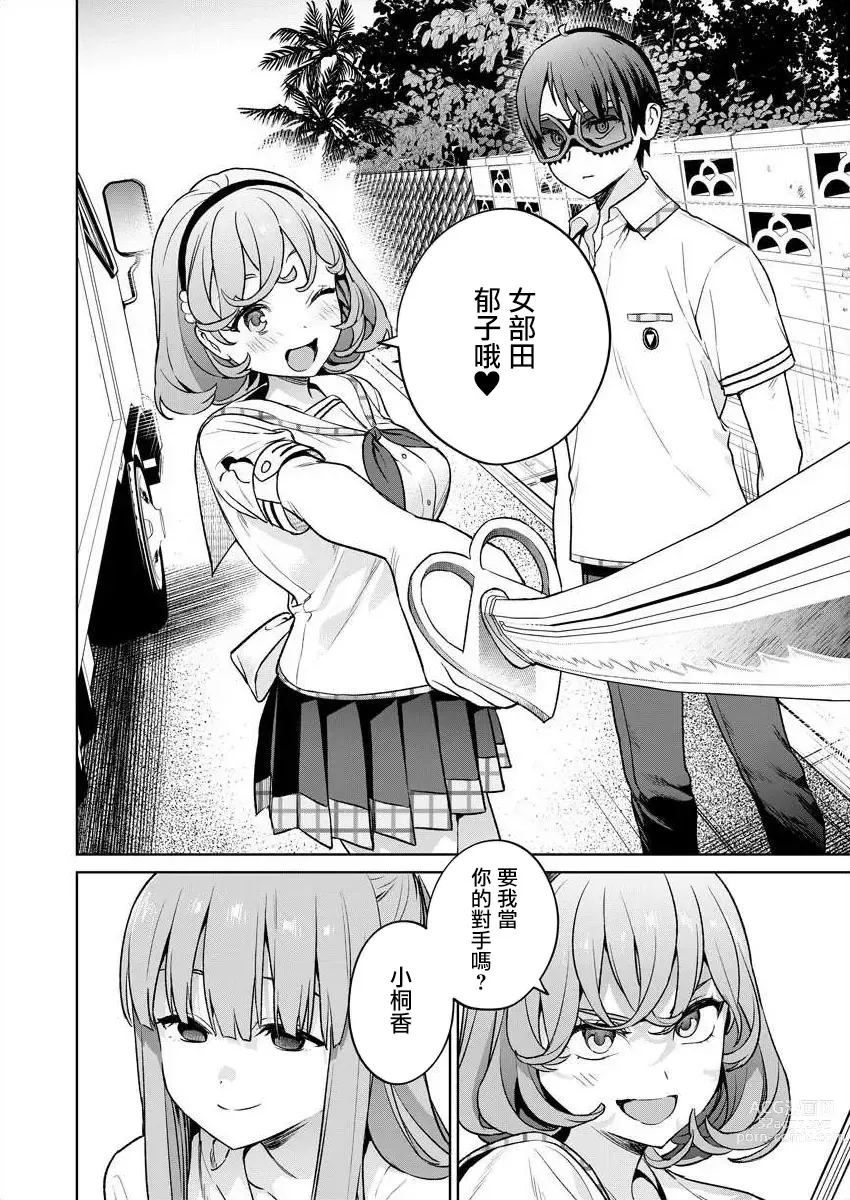 Page 96 of manga 住在拔作一樣的島嶼上的我究竟該怎麽辦呢?