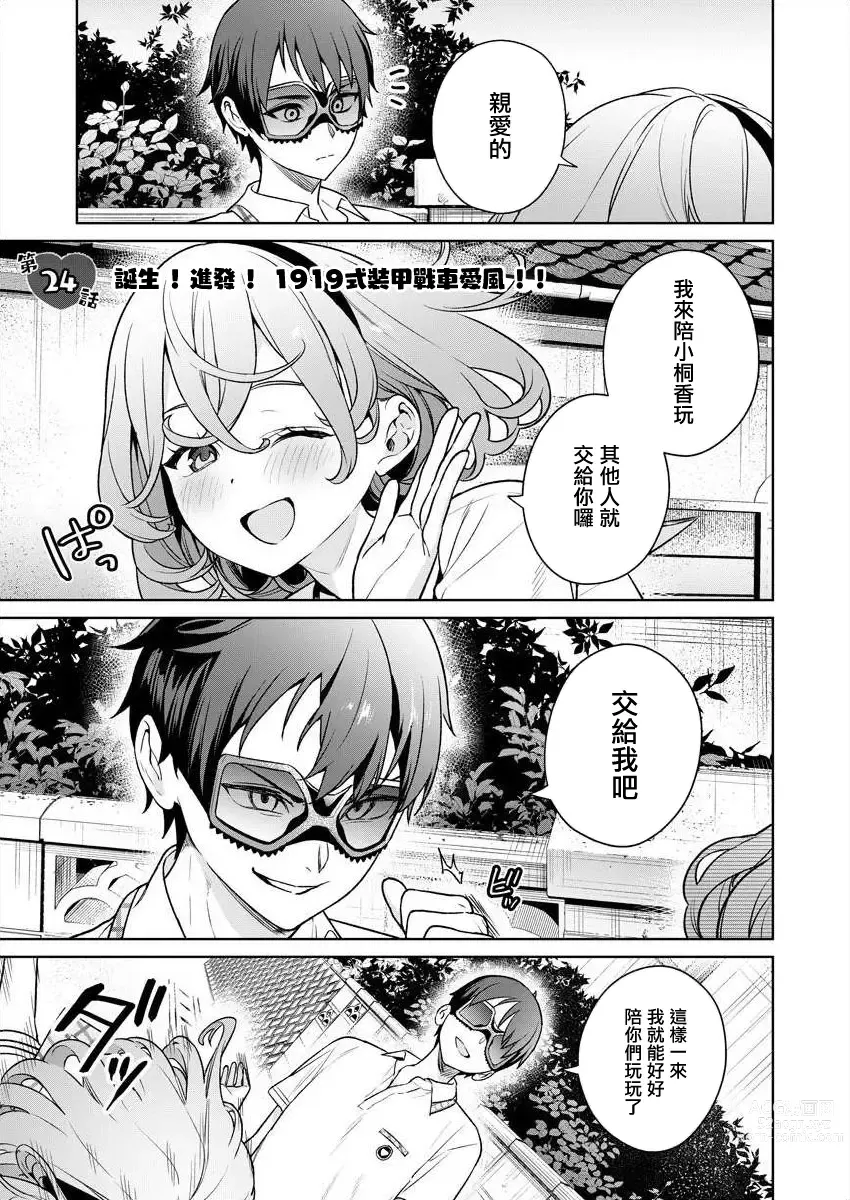 Page 97 of manga 住在拔作一樣的島嶼上的我究竟該怎麽辦呢?