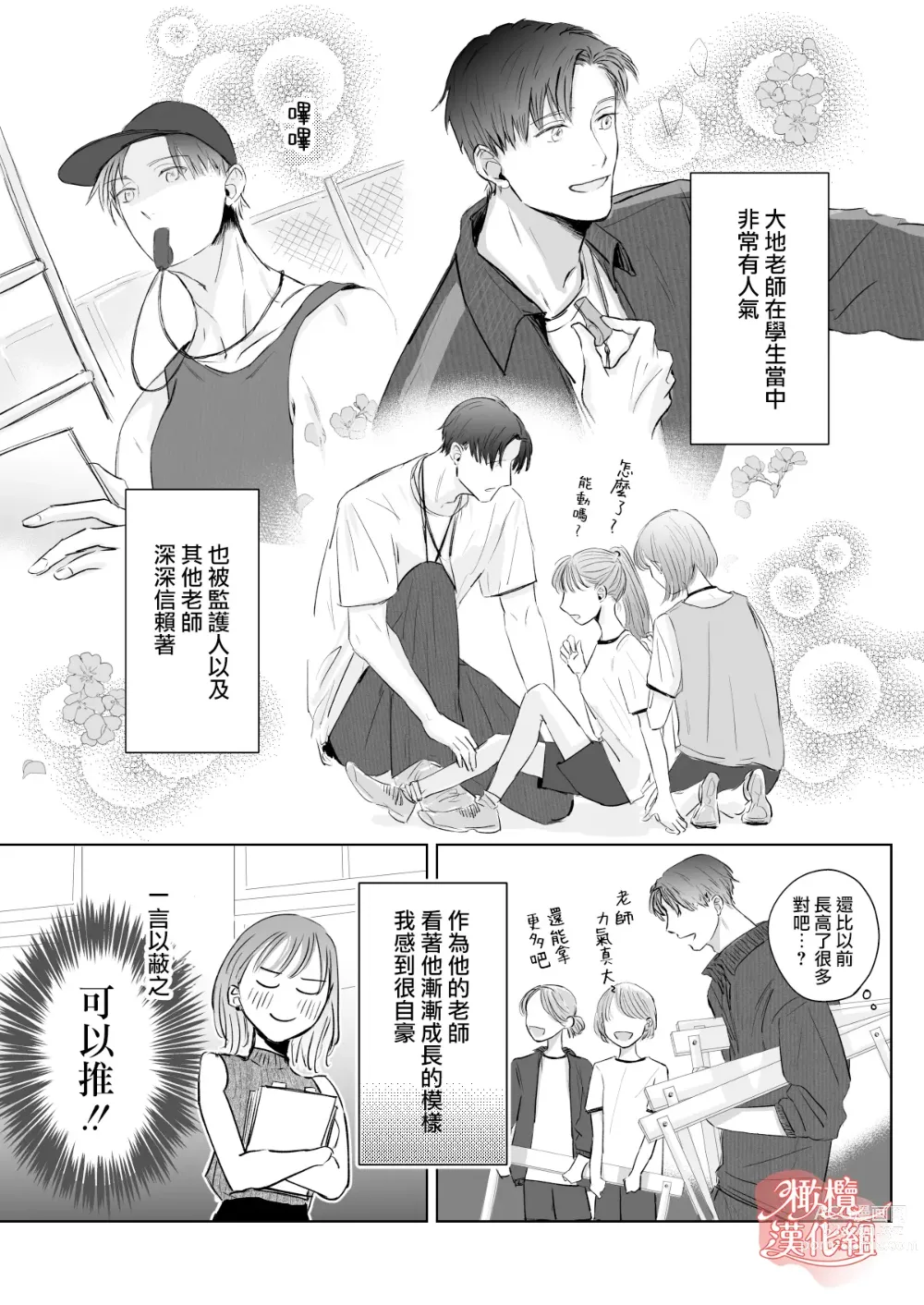 Page 11 of doujinshi sensei-tachi no jikan｜老师们的时间