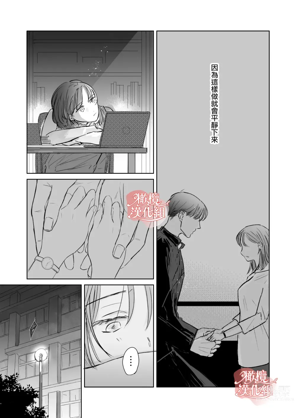 Page 14 of doujinshi sensei-tachi no jikan｜老师们的时间