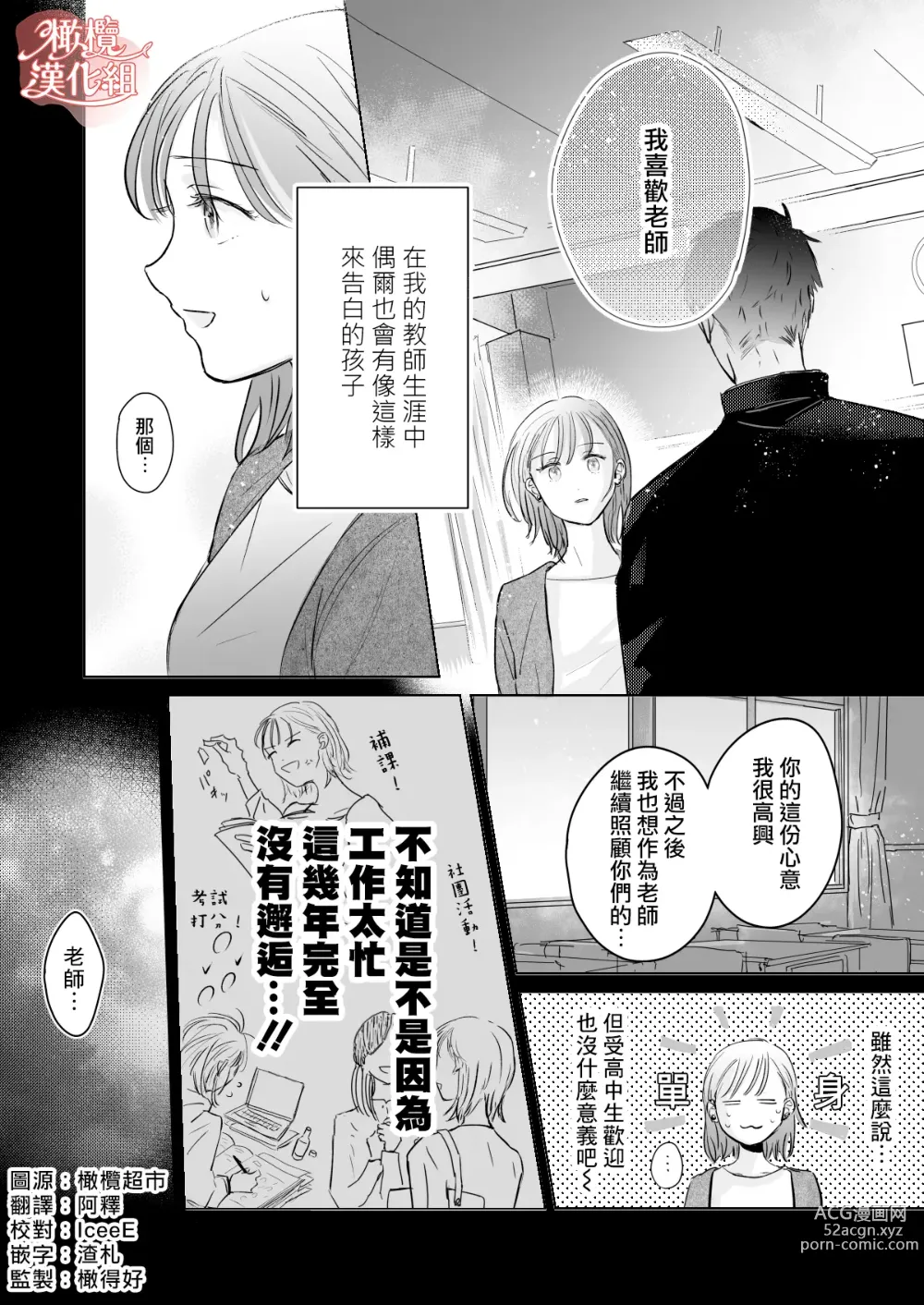 Page 3 of doujinshi sensei-tachi no jikan｜老师们的时间