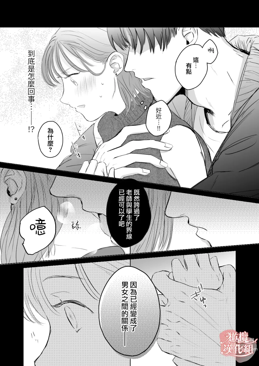 Page 21 of doujinshi sensei-tachi no jikan｜老师们的时间