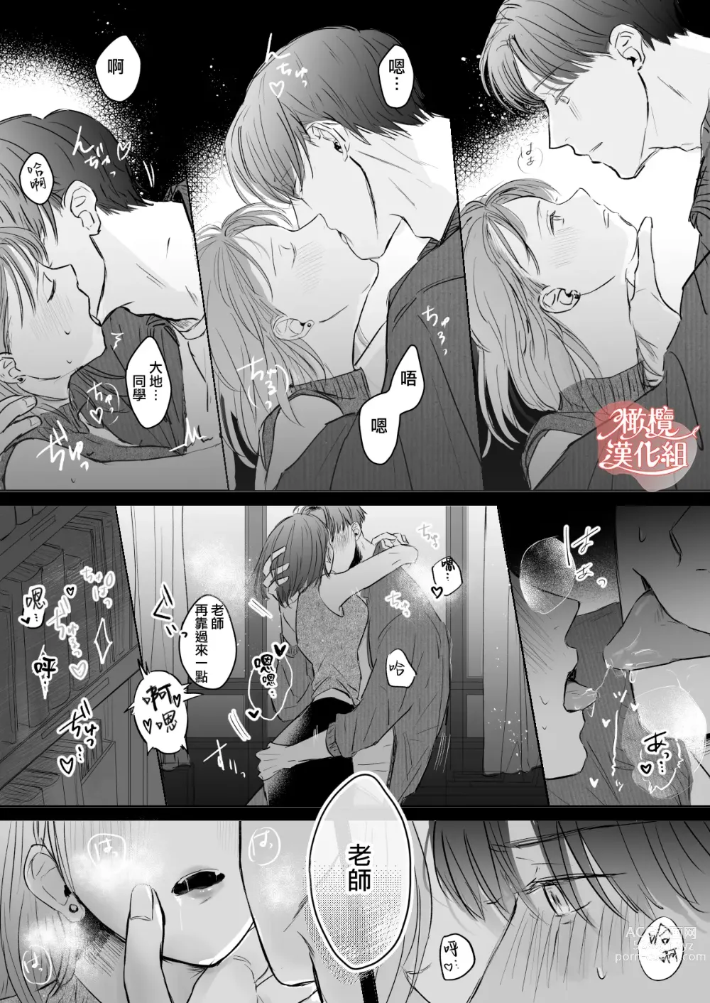 Page 24 of doujinshi sensei-tachi no jikan｜老师们的时间