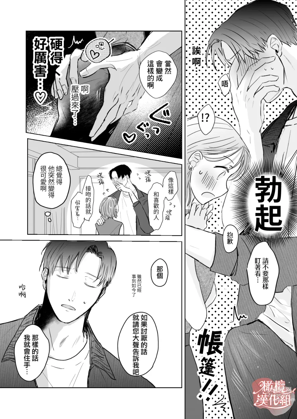 Page 27 of doujinshi sensei-tachi no jikan｜老师们的时间