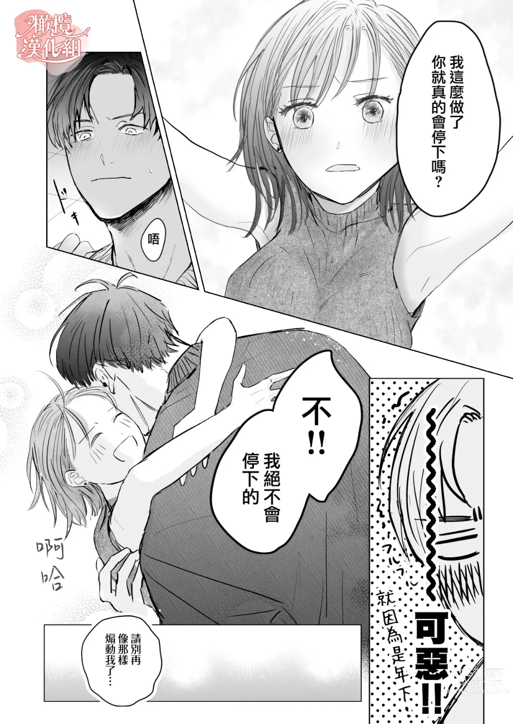 Page 28 of doujinshi sensei-tachi no jikan｜老师们的时间