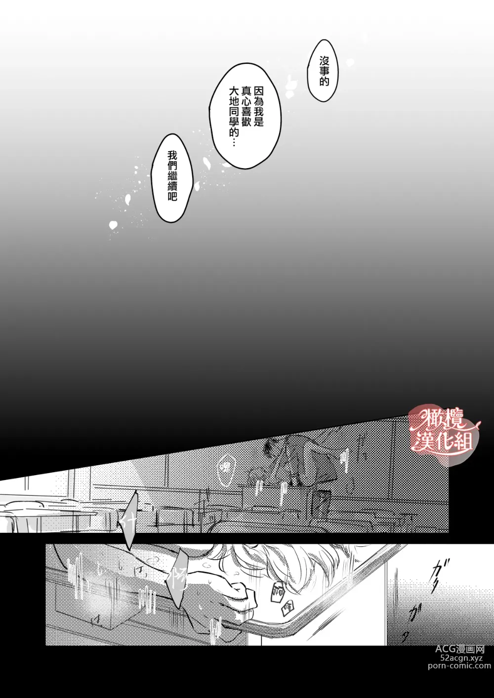 Page 29 of doujinshi sensei-tachi no jikan｜老师们的时间