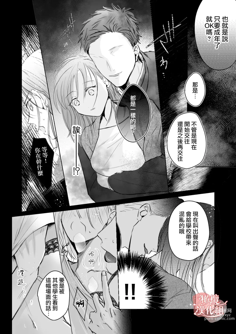 Page 4 of doujinshi sensei-tachi no jikan｜老师们的时间