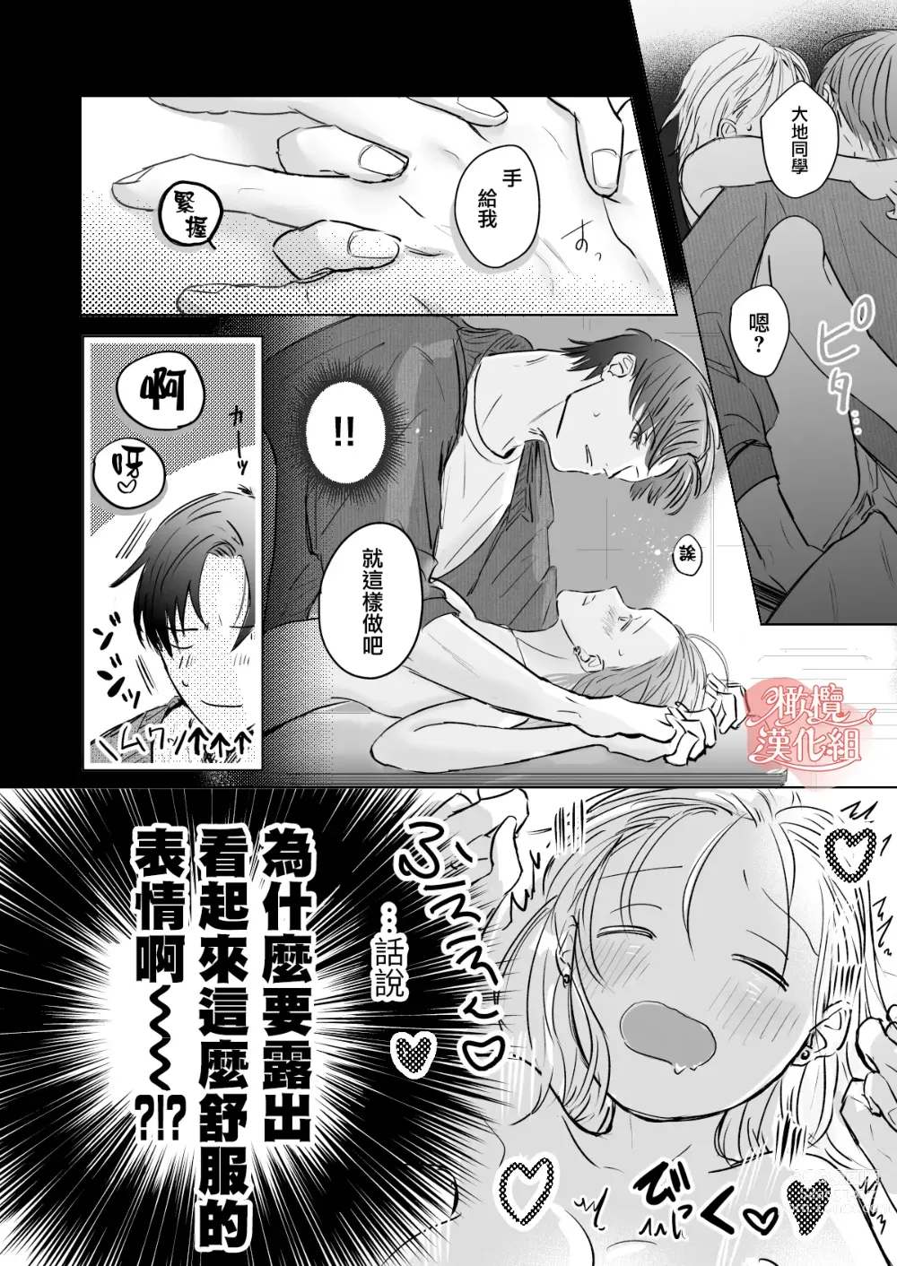 Page 32 of doujinshi sensei-tachi no jikan｜老师们的时间