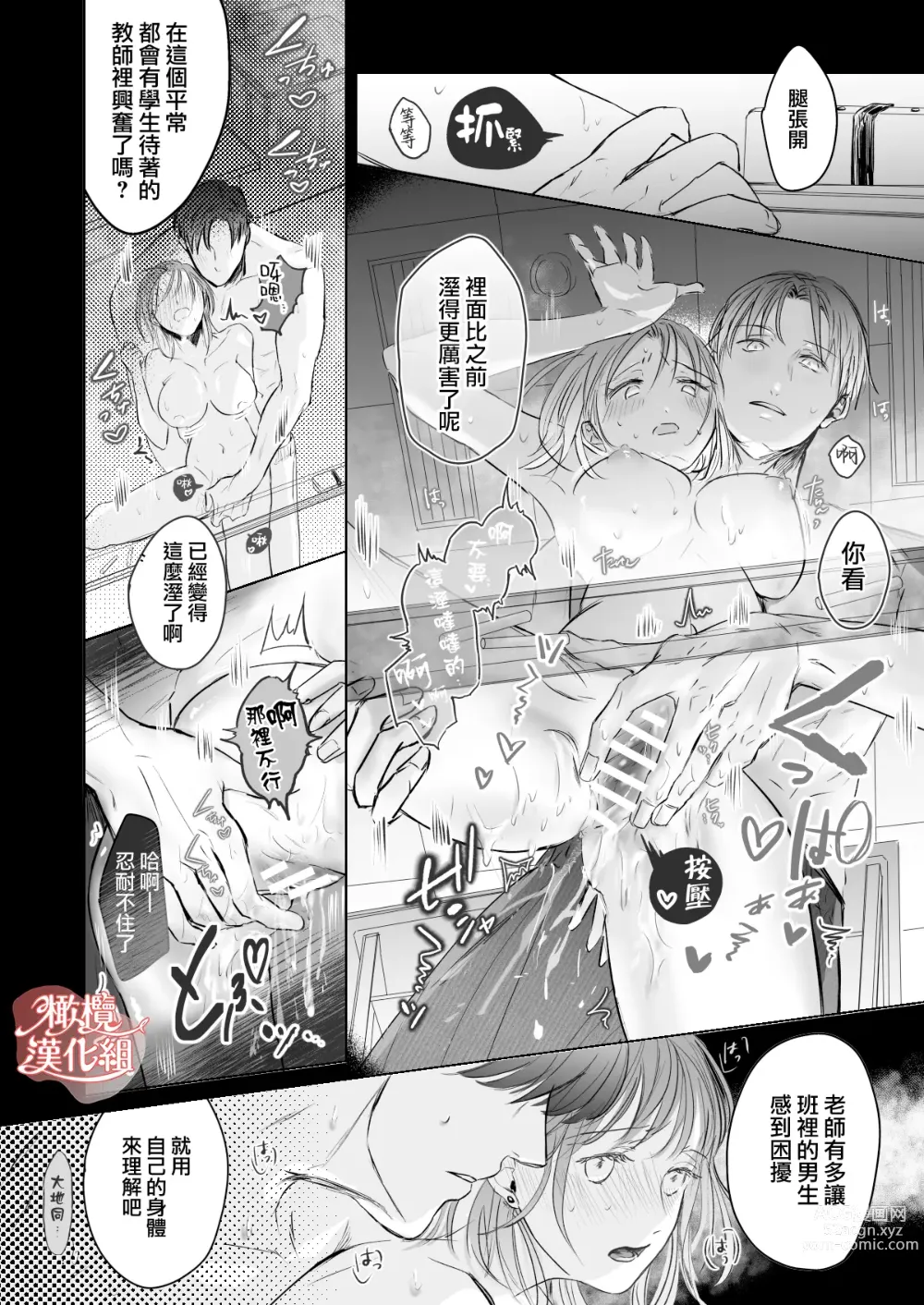 Page 37 of doujinshi sensei-tachi no jikan｜老师们的时间