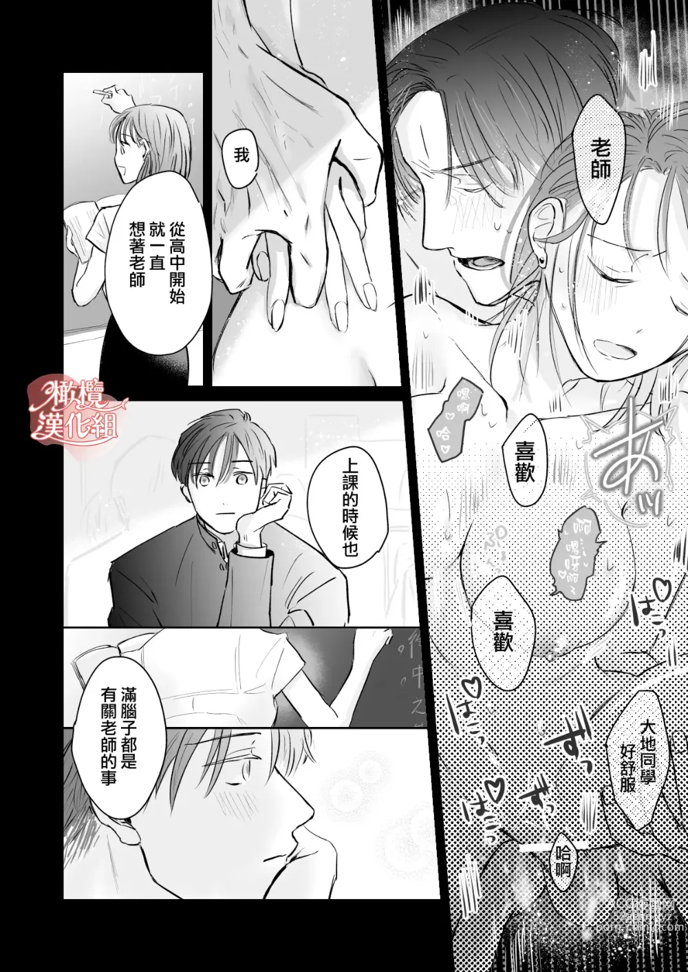 Page 41 of doujinshi sensei-tachi no jikan｜老师们的时间