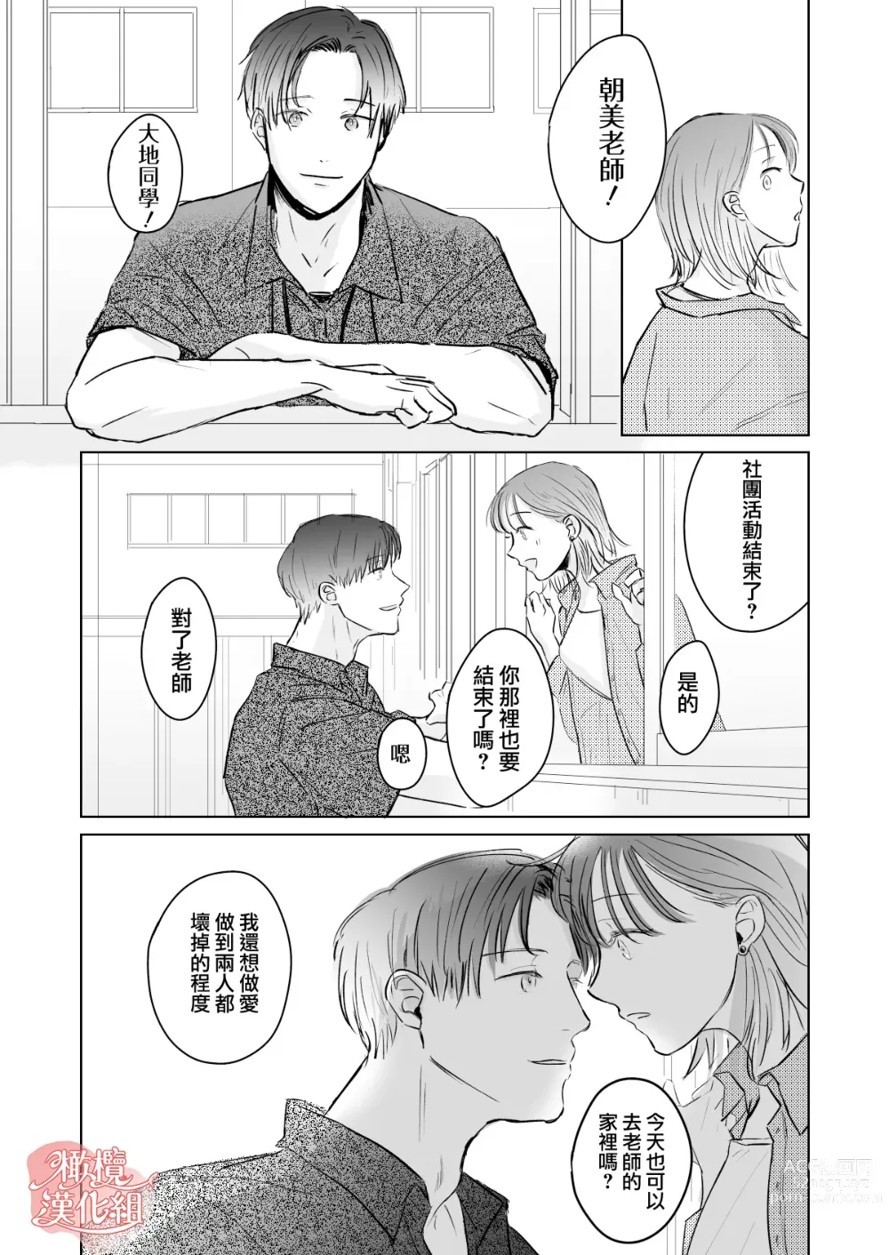 Page 49 of doujinshi sensei-tachi no jikan｜老师们的时间