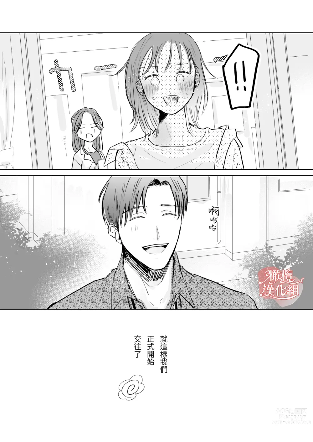 Page 50 of doujinshi sensei-tachi no jikan｜老师们的时间